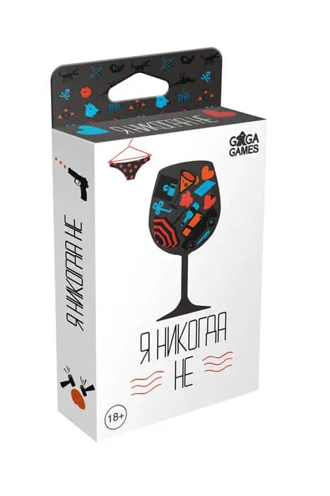Я никогда не...