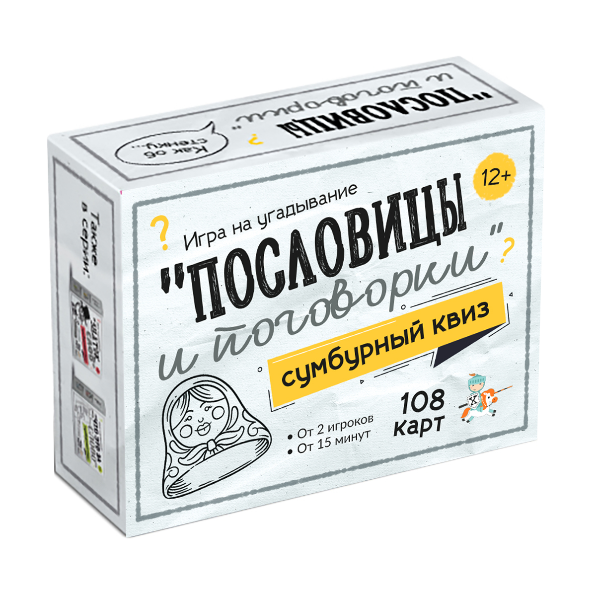 Пословицы и поговорки. Сумбурный квиз